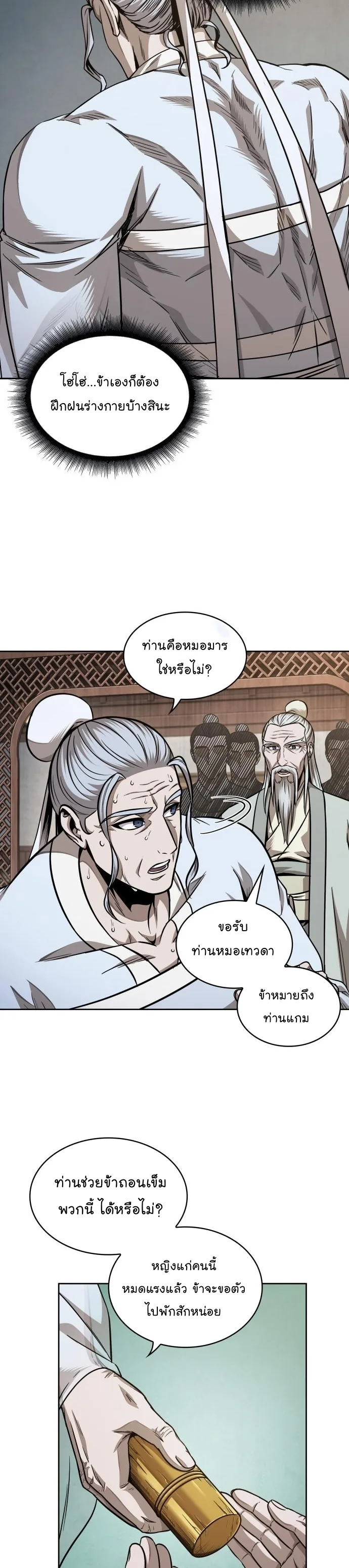 Nano Machine นาโนมาชิน ตอนที่ 185 หน้า 35