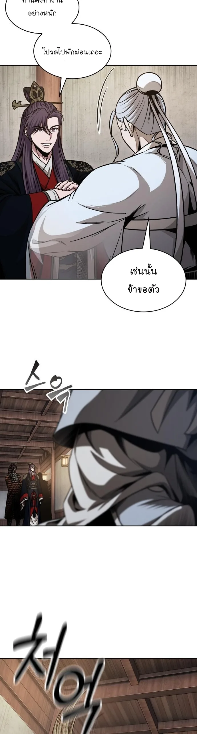 Nano Machine นาโนมาชิน ตอนที่ 185 หน้า 38
