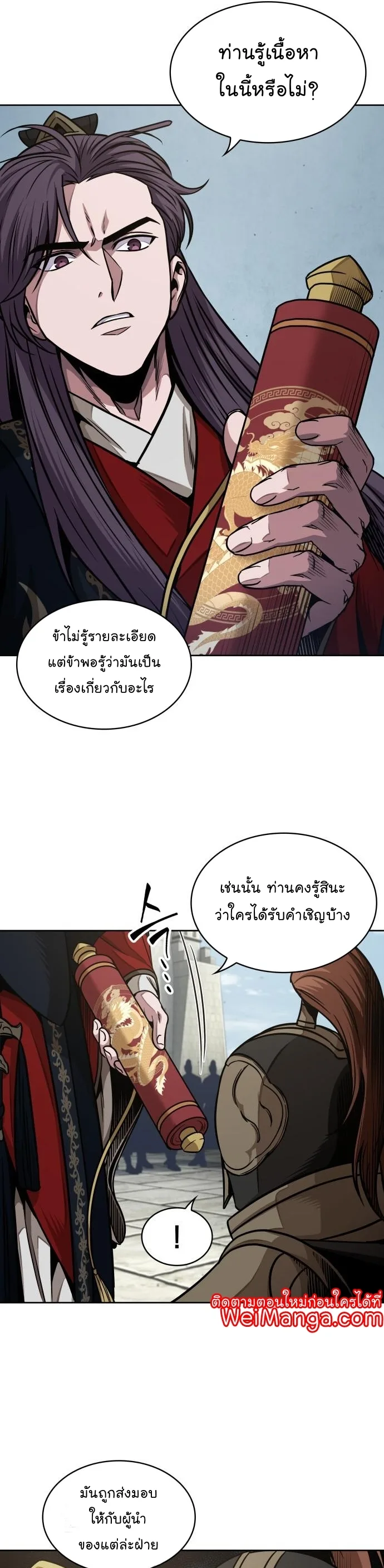 Nano Machine นาโนมาชิน ตอนที่ 185 หน้า 7