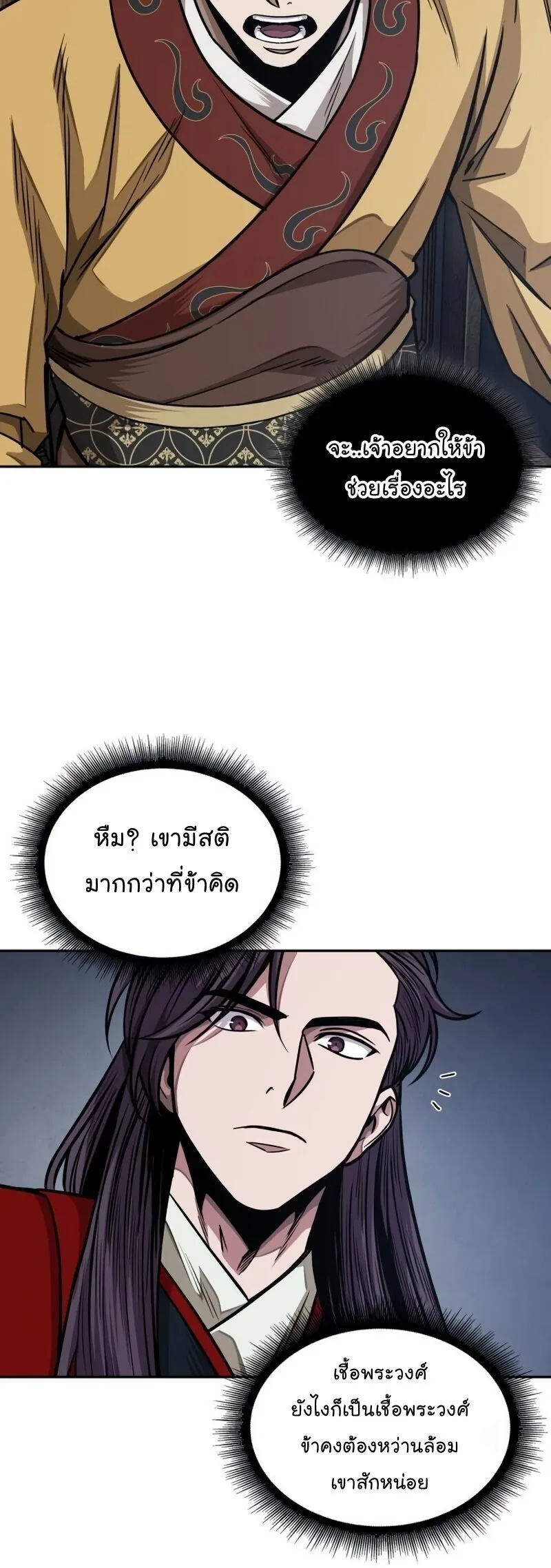Nano Machine นาโนมาชิน ตอนที่ 186 หน้า 28