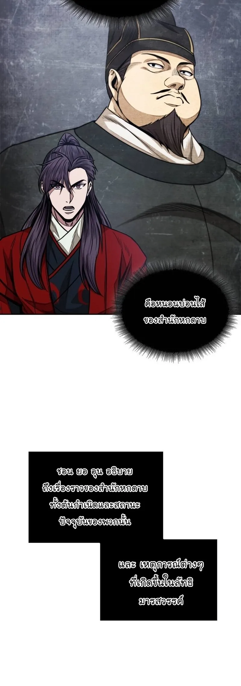 Nano Machine นาโนมาชิน ตอนที่ 186 หน้า 30