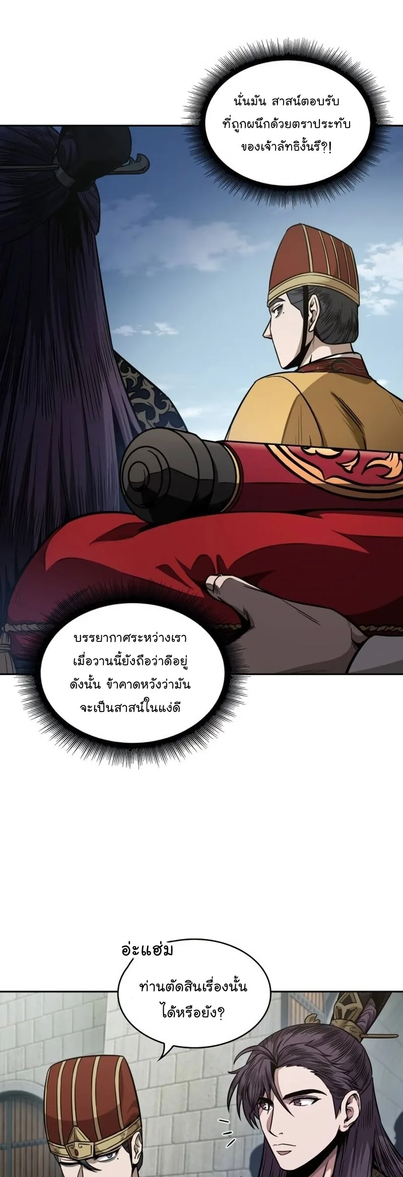 Nano Machine นาโนมาชิน ตอนที่ 186 หน้า 4