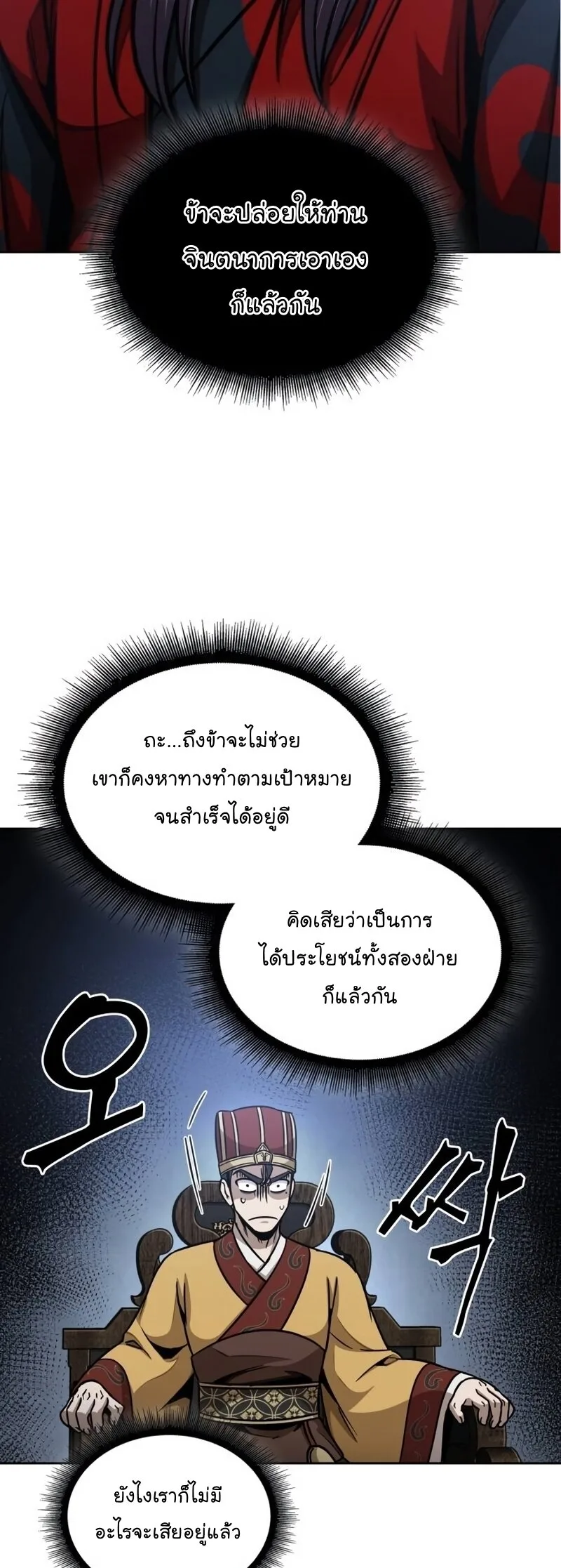 Nano Machine นาโนมาชิน ตอนที่ 186 หน้า 41