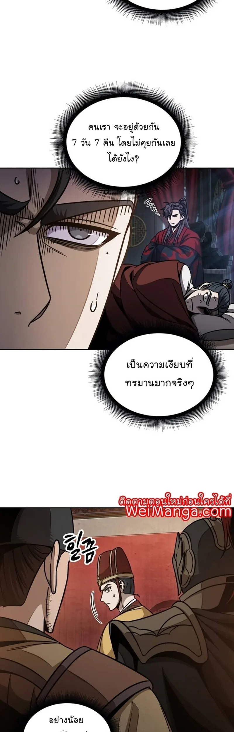 Nano Machine นาโนมาชิน ตอนที่ 186 หน้า 47