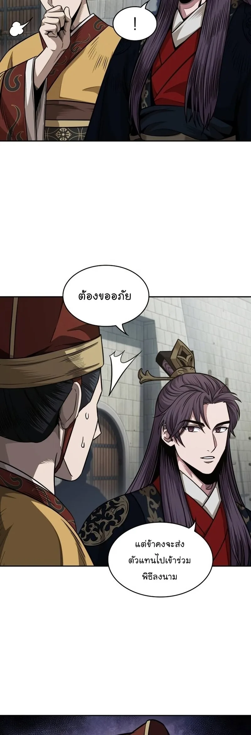 Nano Machine นาโนมาชิน ตอนที่ 186 หน้า 5