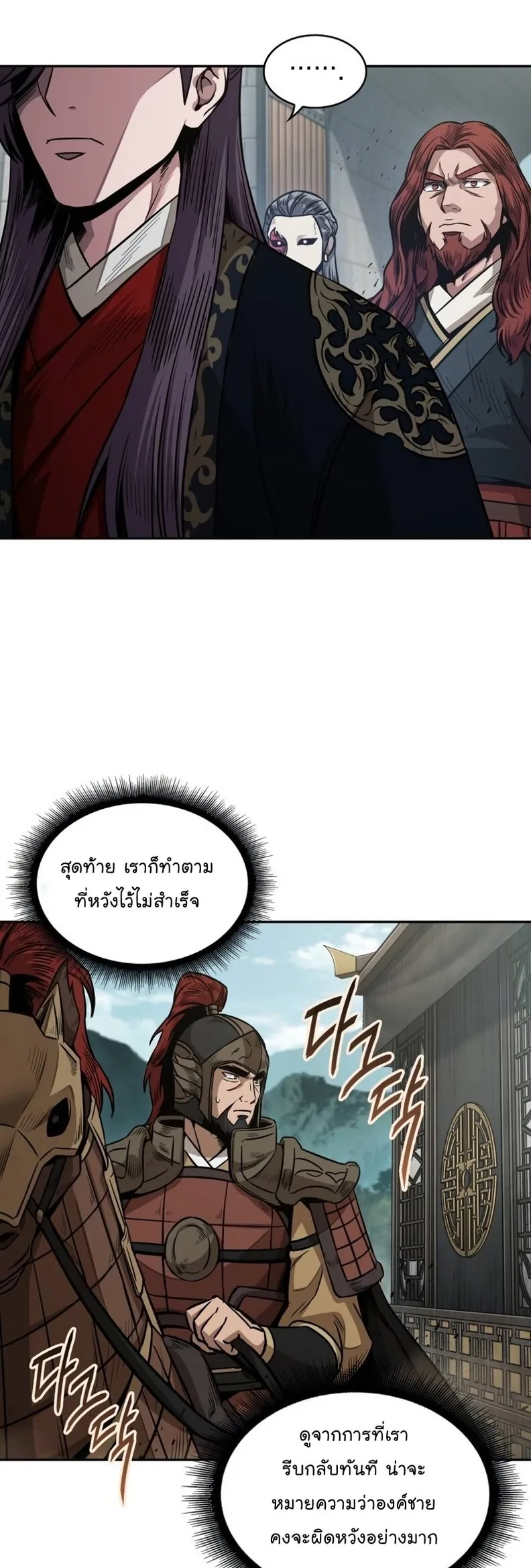 Nano Machine นาโนมาชิน ตอนที่ 186 หน้า 8