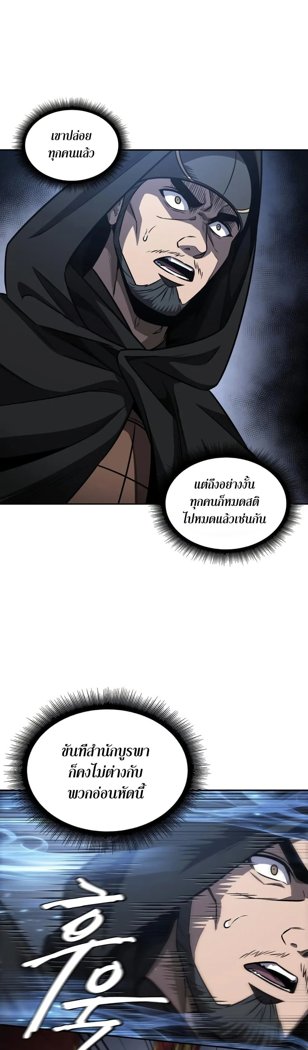 Nano Machine นาโนมาชิน ตอนที่ 188 หน้า 35
