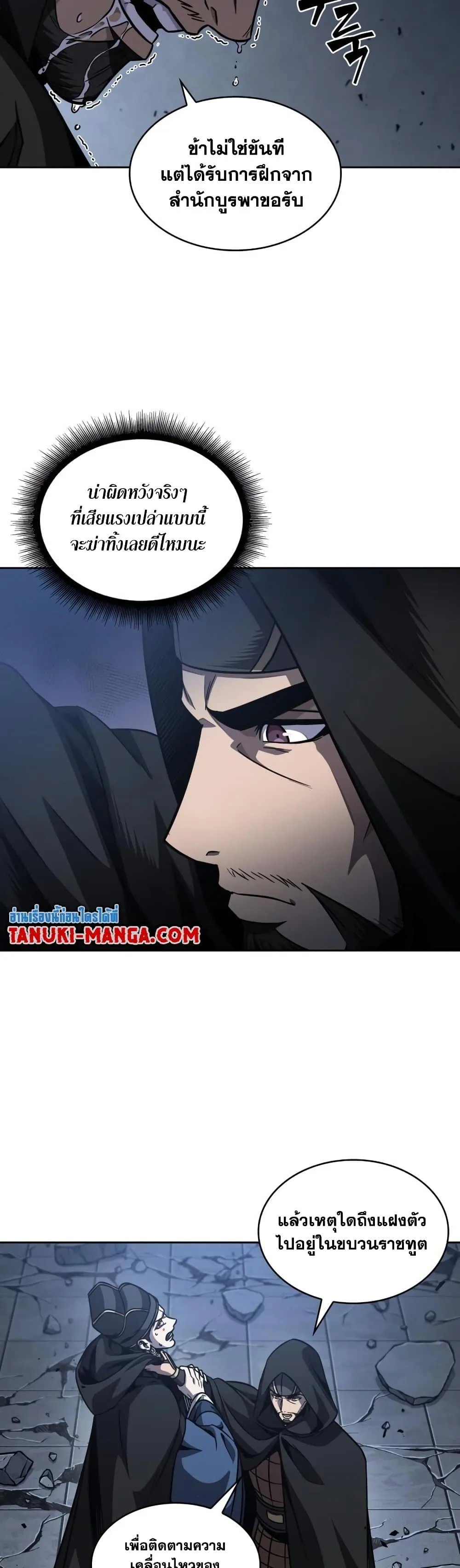 Nano Machine นาโนมาชิน ตอนที่ 188 หน้า 43