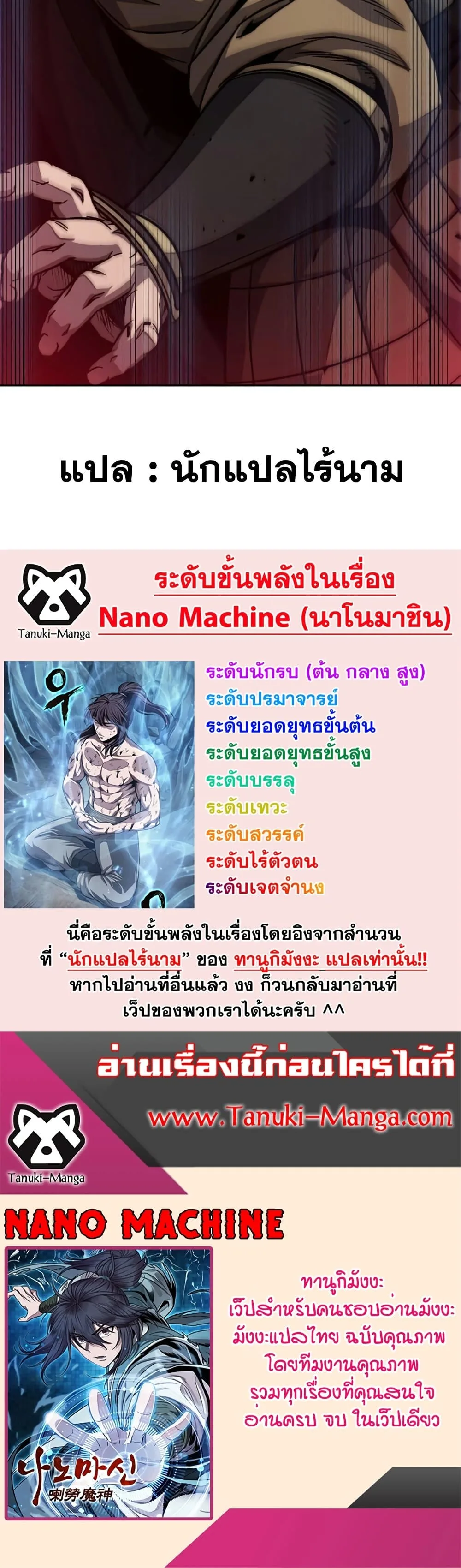 Nano Machine นาโนมาชิน ตอนที่ 188 หน้า 50
