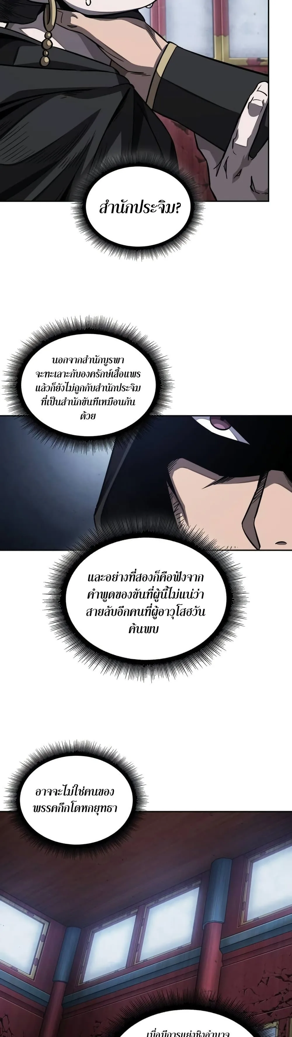 Nano Machine นาโนมาชิน ตอนที่ 189 หน้า 10