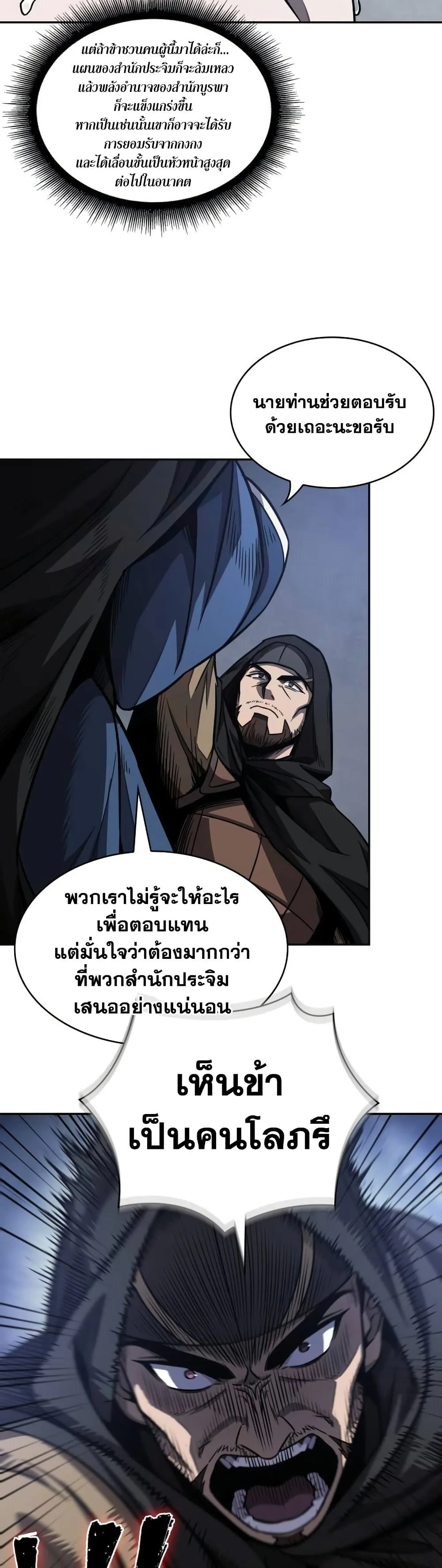 Nano Machine นาโนมาชิน ตอนที่ 189 หน้า 12