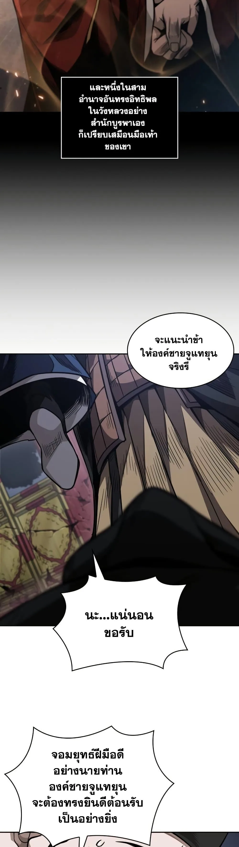 Nano Machine นาโนมาชิน ตอนที่ 189 หน้า 15