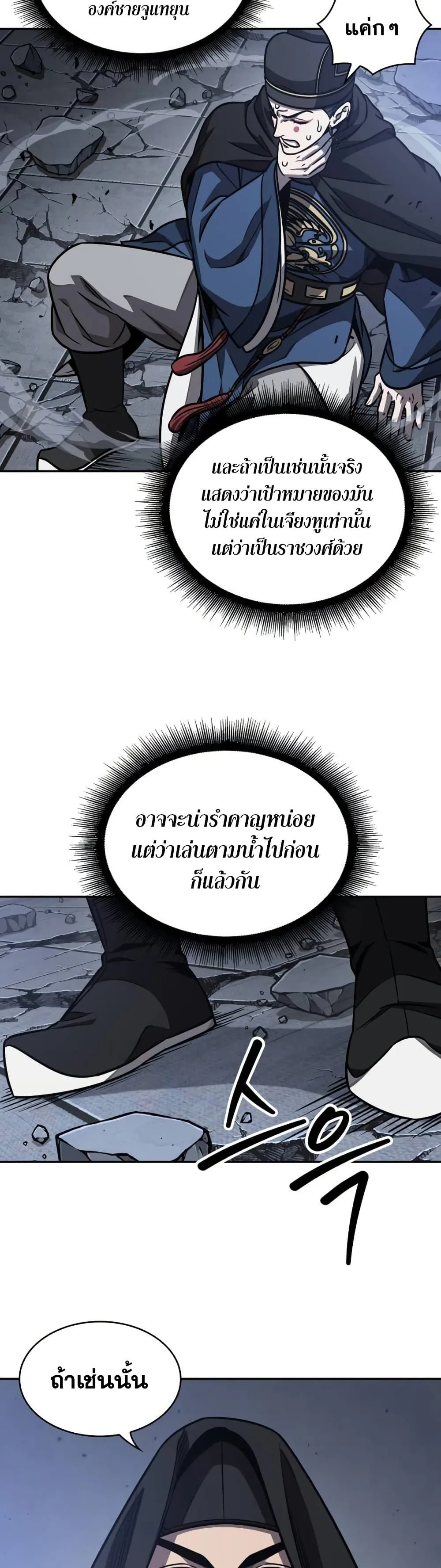 Nano Machine นาโนมาชิน ตอนที่ 189 หน้า 17