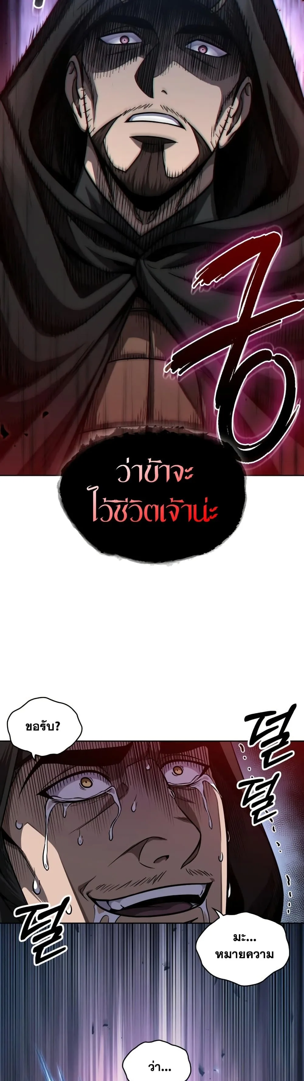 Nano Machine นาโนมาชิน ตอนที่ 189 หน้า 2