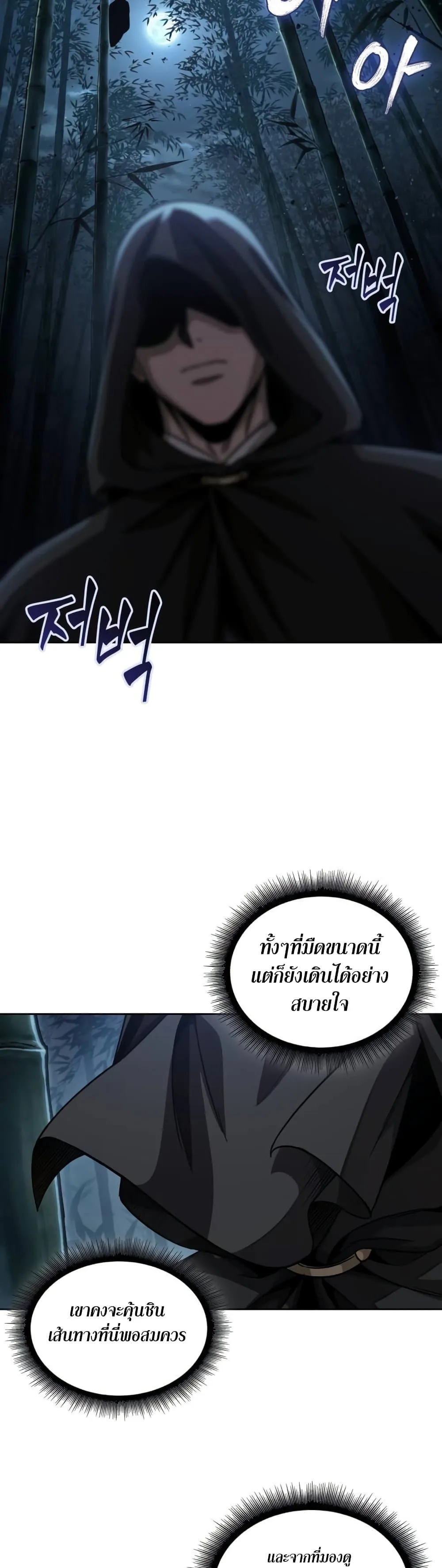 Nano Machine นาโนมาชิน ตอนที่ 189 หน้า 21