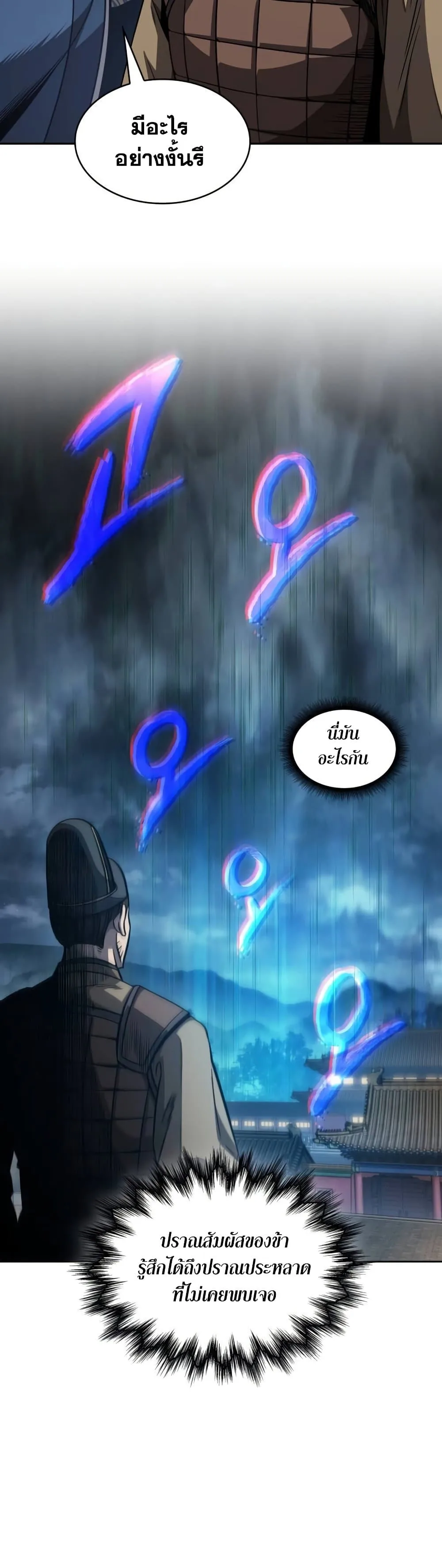 Nano Machine นาโนมาชิน ตอนที่ 189 หน้า 36