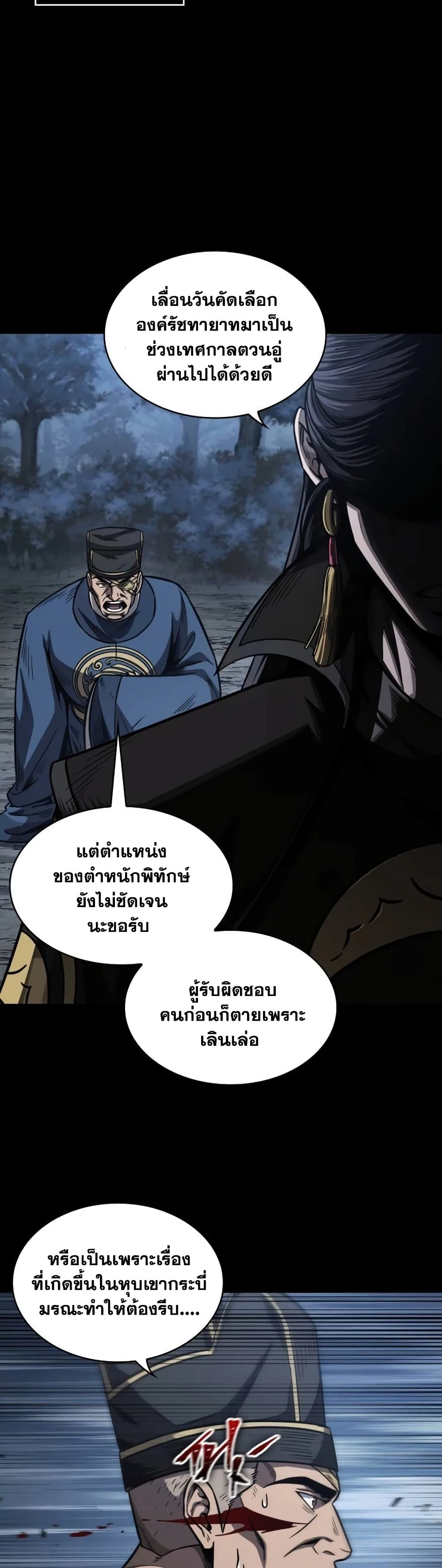 Nano Machine นาโนมาชิน ตอนที่ 189 หน้า 43