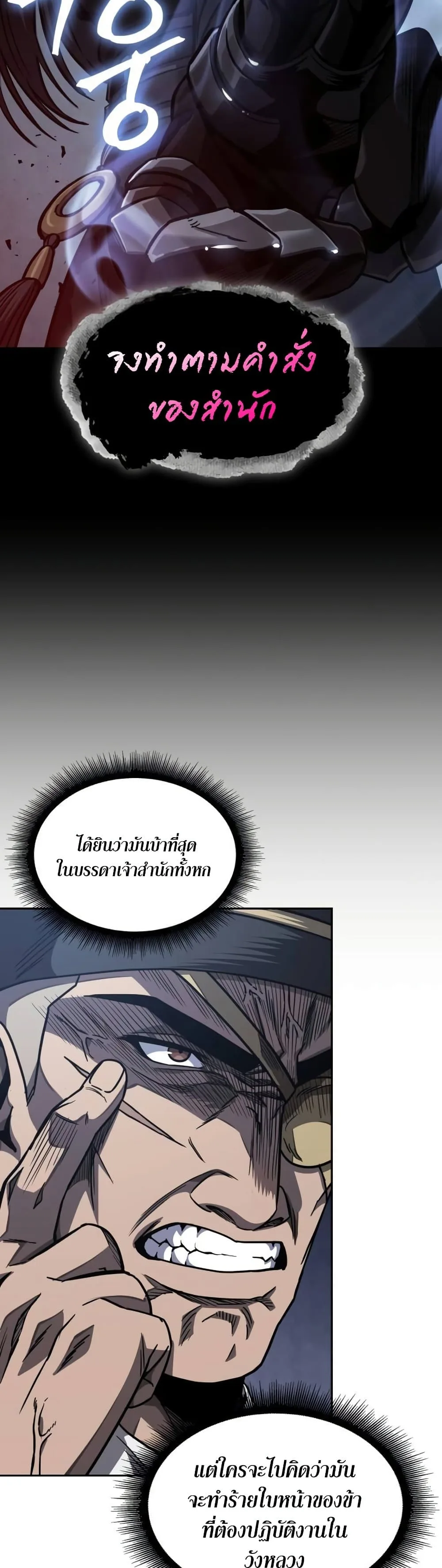 Nano Machine นาโนมาชิน ตอนที่ 189 หน้า 45
