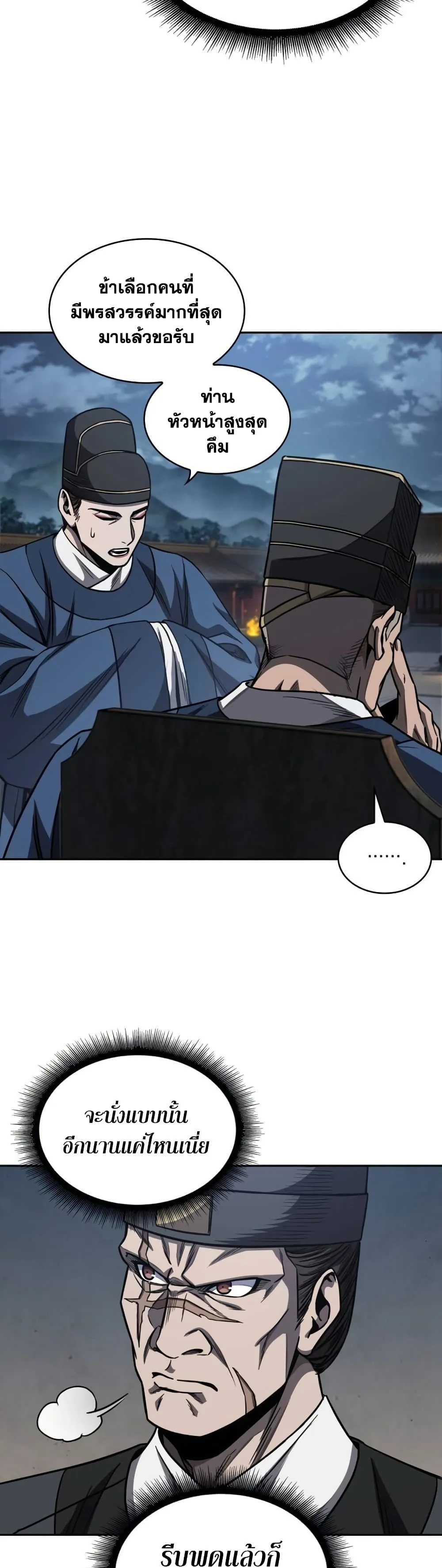 Nano Machine นาโนมาชิน ตอนที่ 189 หน้า 46