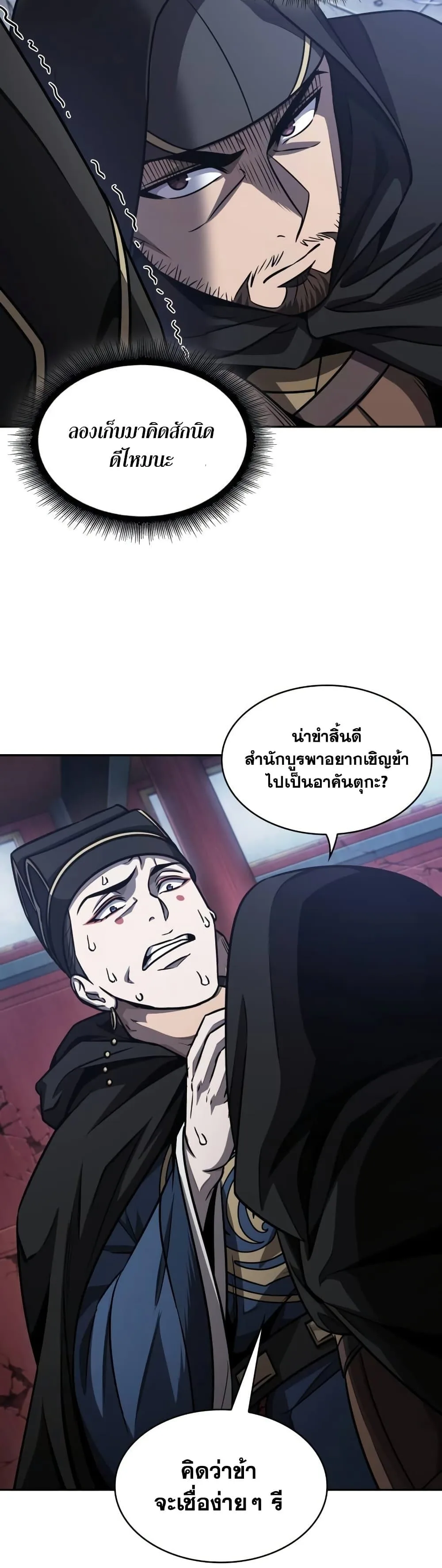 Nano Machine นาโนมาชิน ตอนที่ 189 หน้า 7