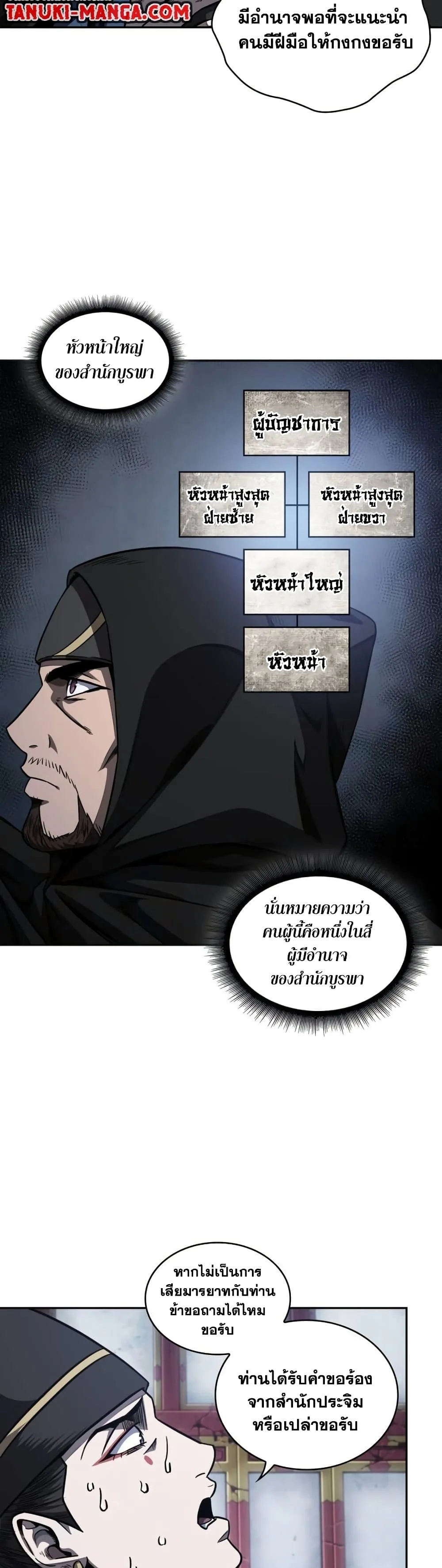Nano Machine นาโนมาชิน ตอนที่ 189 หน้า 9
