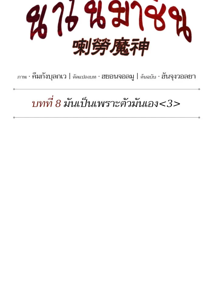 Nano Machine นาโนมาชิน ตอนที่ 19 หน้า 13
