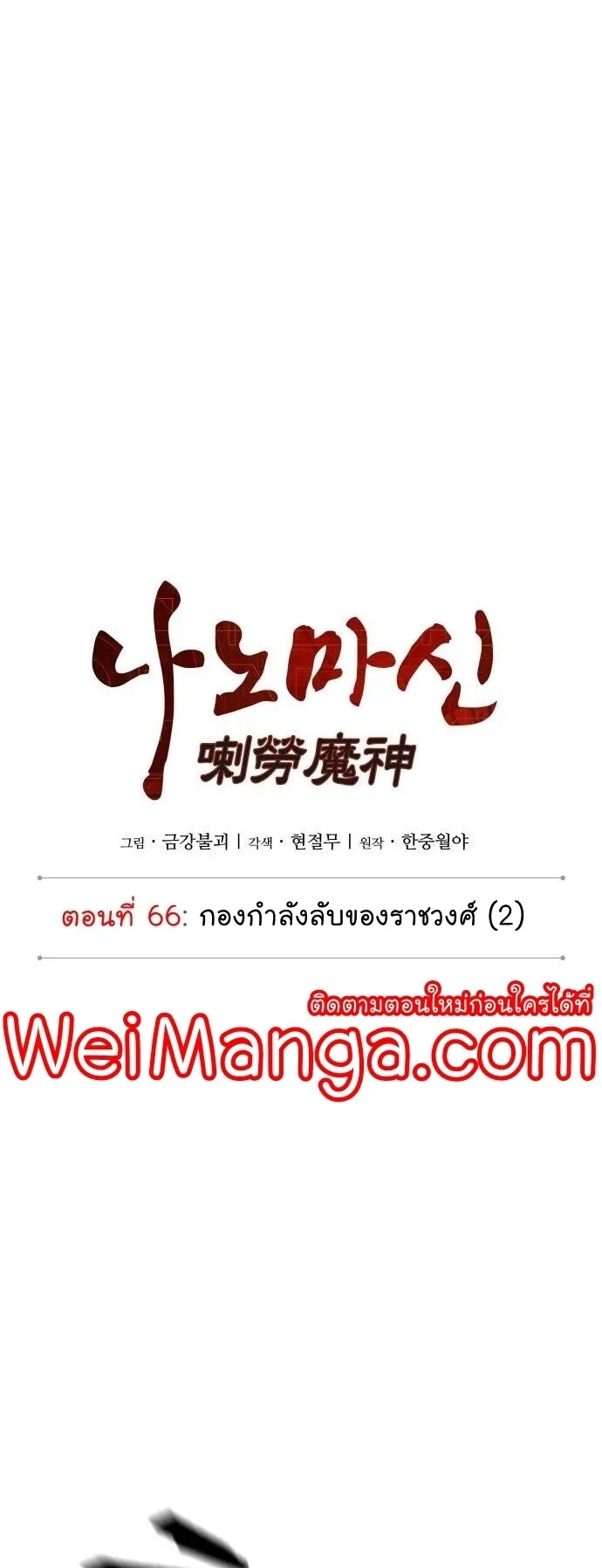 Nano Machine นาโนมาชิน ตอนที่ 190 หน้า 11