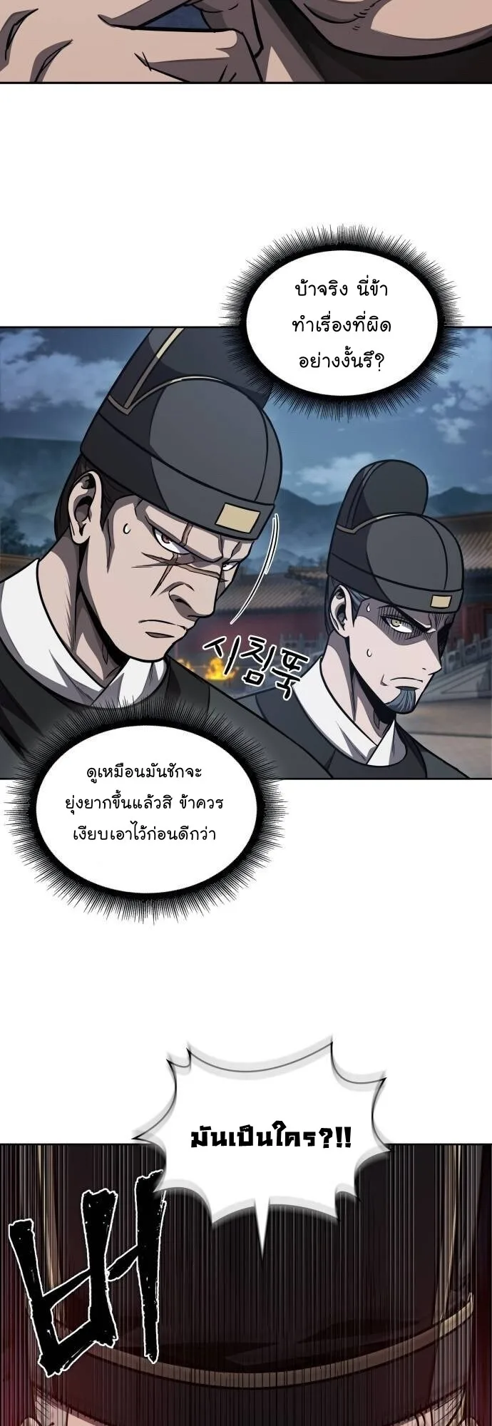 Nano Machine นาโนมาชิน ตอนที่ 190 หน้า 27
