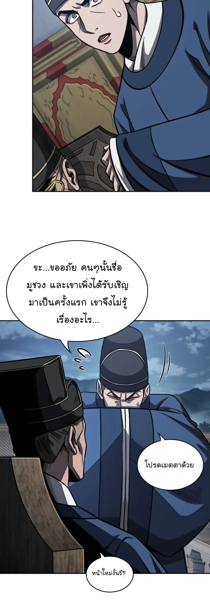 Nano Machine นาโนมาชิน ตอนที่ 190 หน้า 30