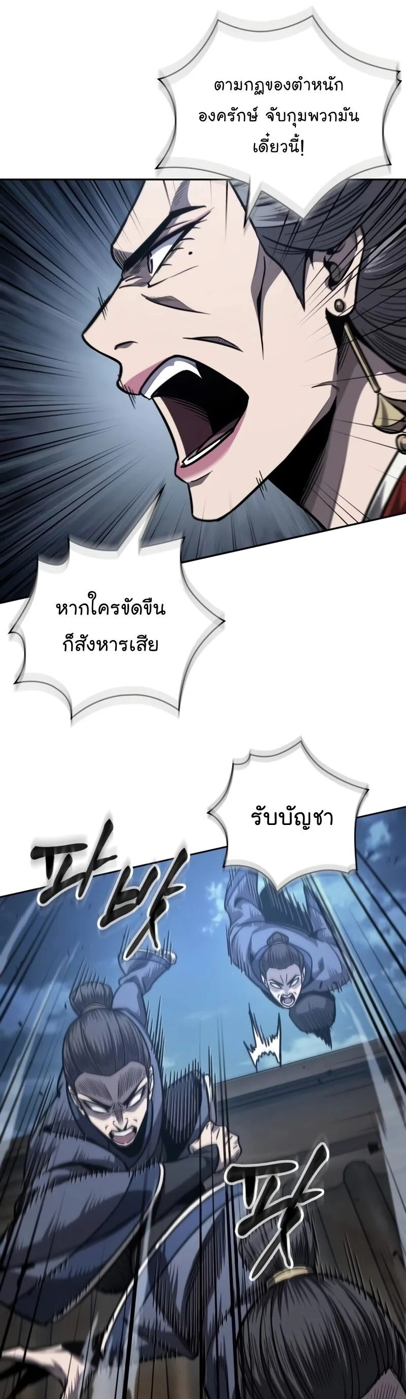 Nano Machine นาโนมาชิน ตอนที่ 191 หน้า 16