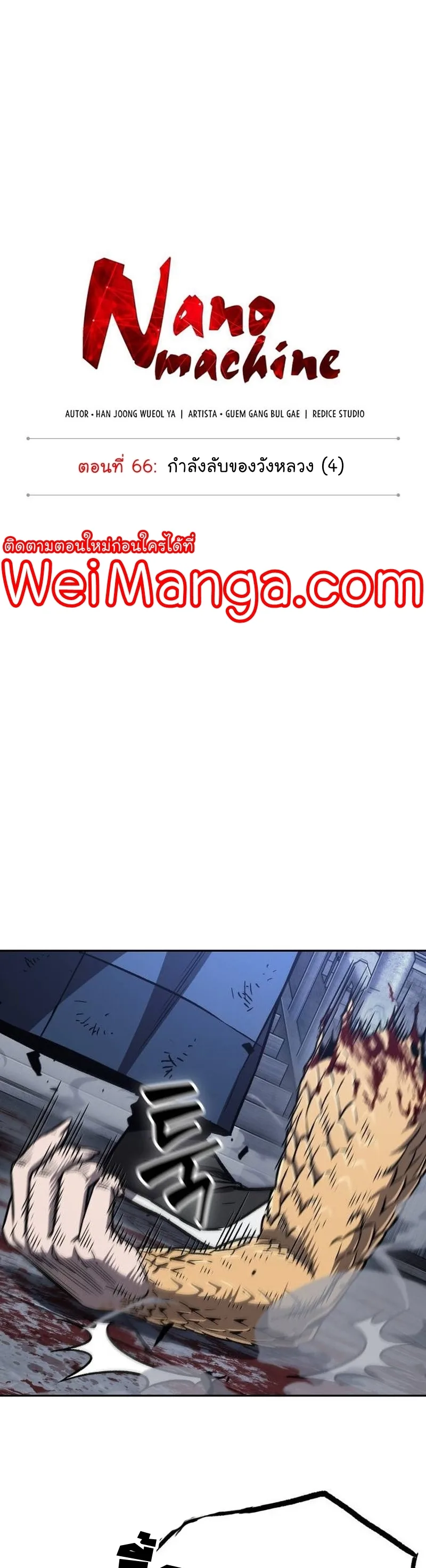 Nano Machine นาโนมาชิน ตอนที่ 192 หน้า 3