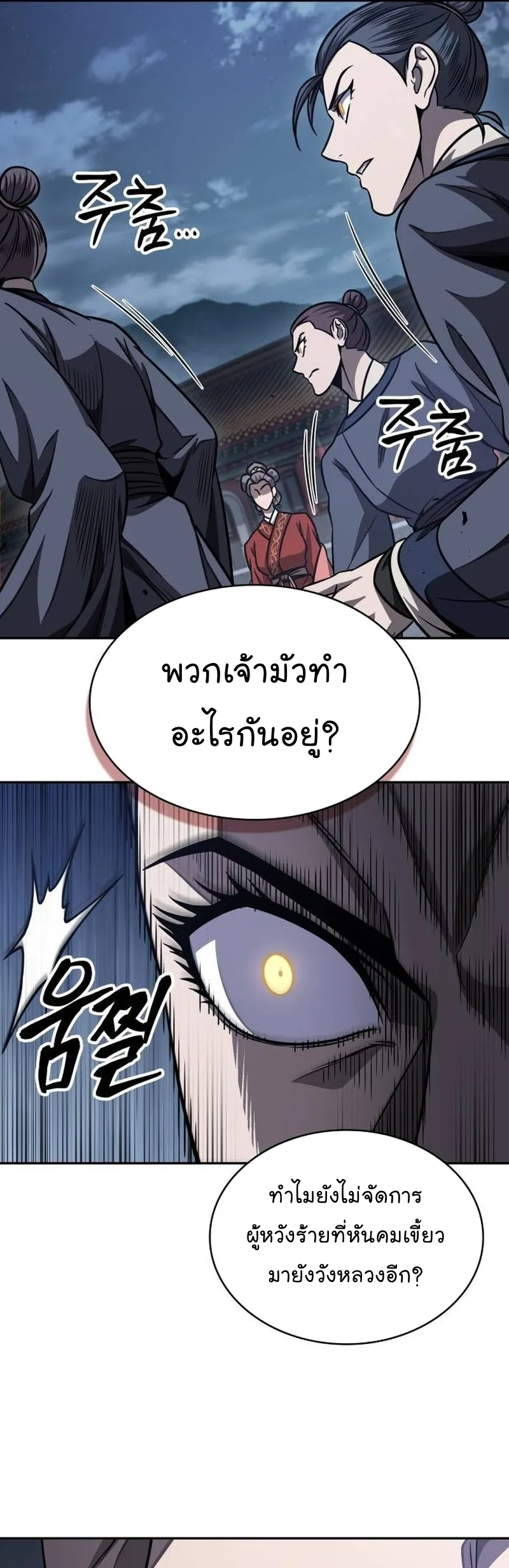 Nano Machine นาโนมาชิน ตอนที่ 192 หน้า 9