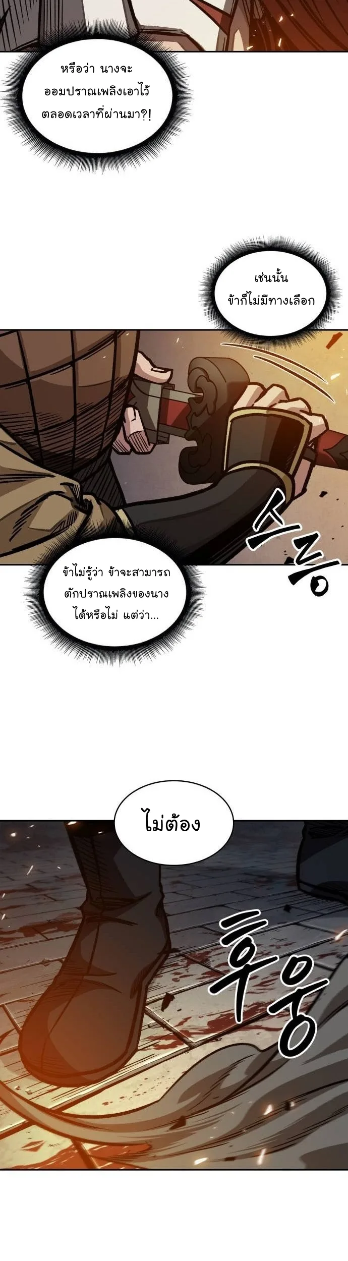 Nano Machine นาโนมาชิน ตอนที่ 196 หน้า 24
