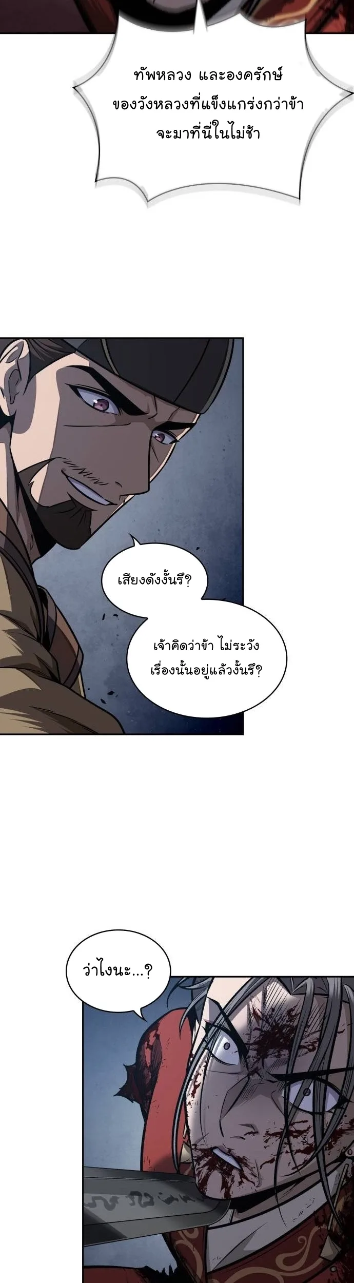 Nano Machine นาโนมาชิน ตอนที่ 196 หน้า 46