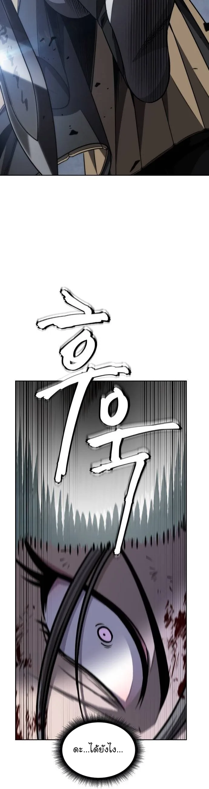 Nano Machine นาโนมาชิน ตอนที่ 197 หน้า 20