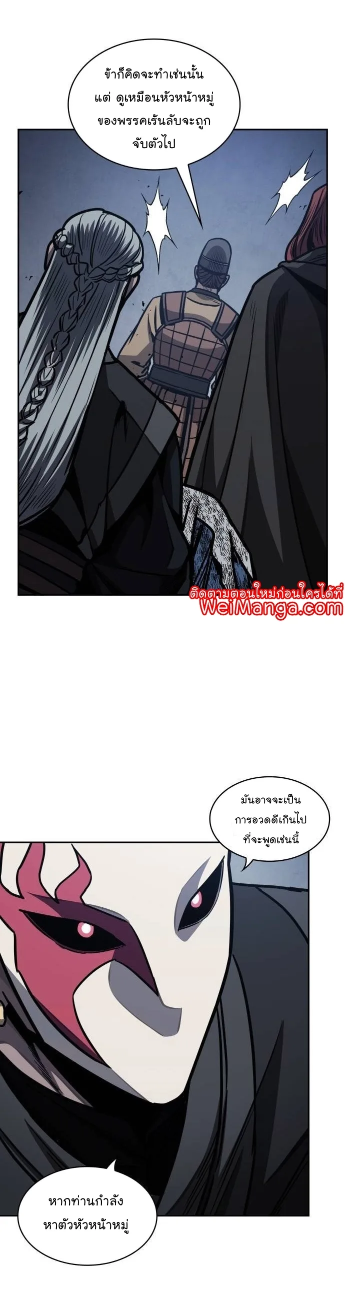 Nano Machine นาโนมาชิน ตอนที่ 197 หน้า 24