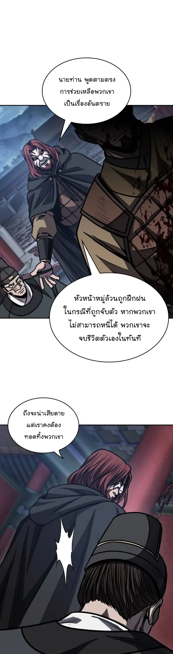 Nano Machine นาโนมาชิน ตอนที่ 197 หน้า 25