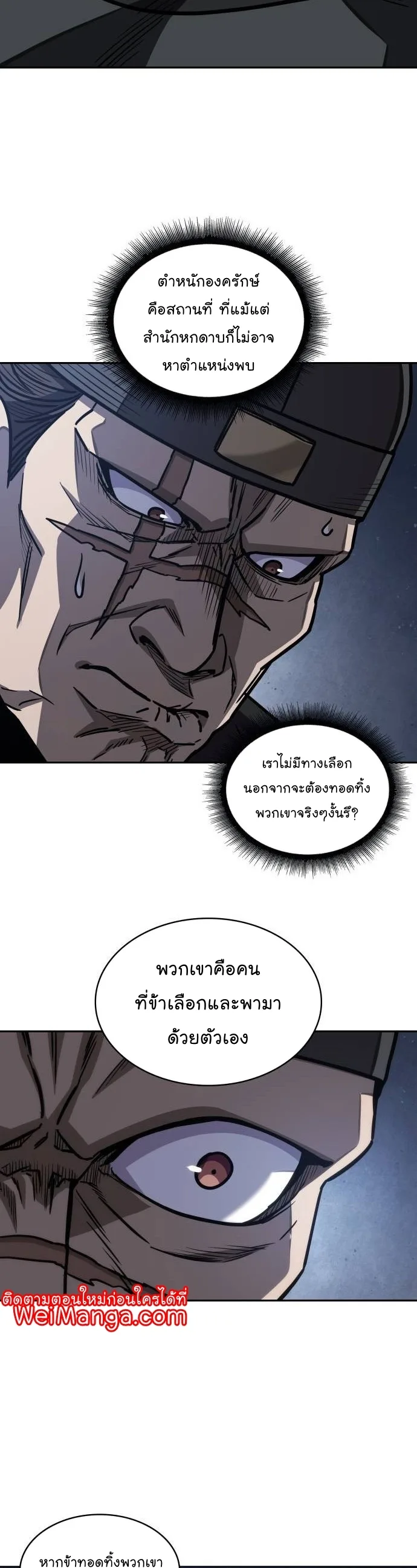 Nano Machine นาโนมาชิน ตอนที่ 197 หน้า 26