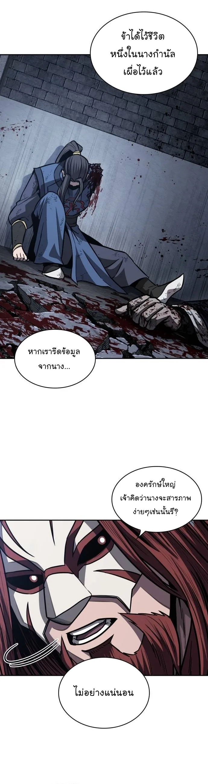 Nano Machine นาโนมาชิน ตอนที่ 197 หน้า 30