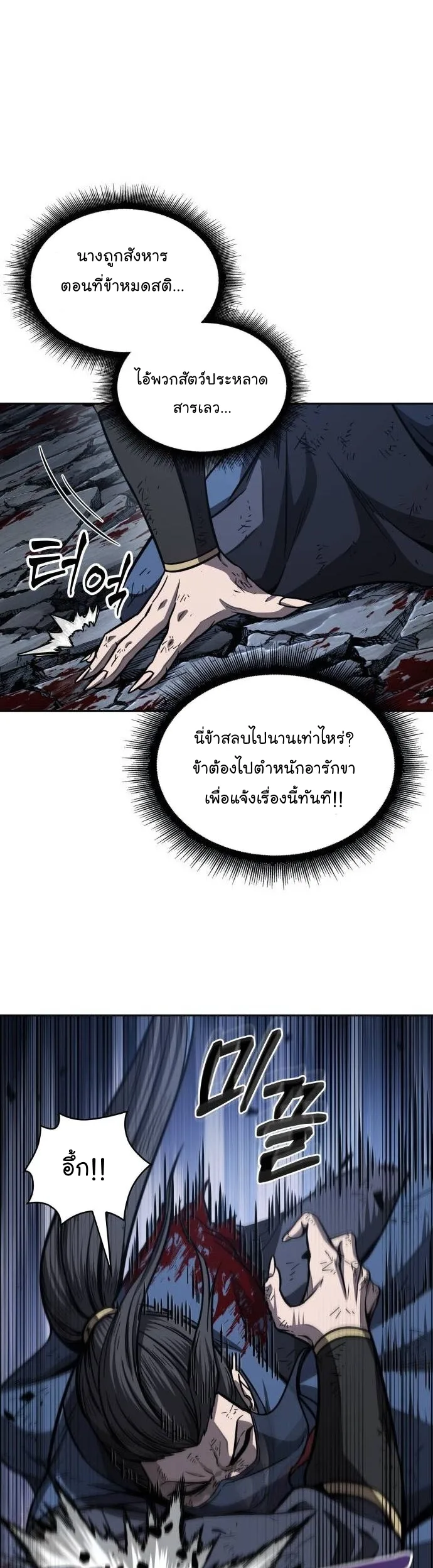 Nano Machine นาโนมาชิน ตอนที่ 197 หน้า 36