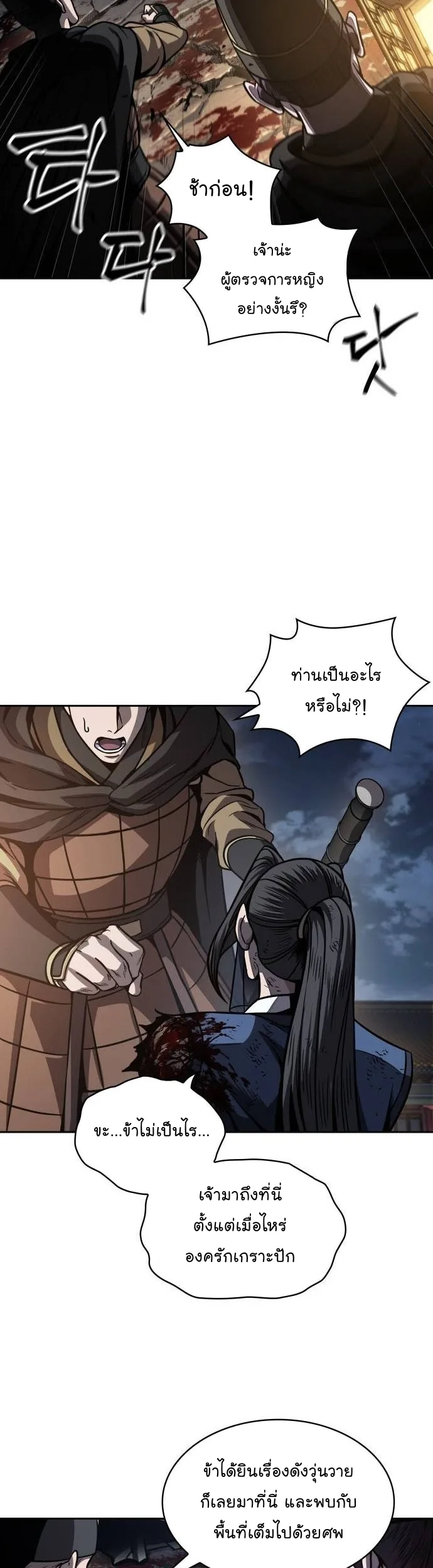 Nano Machine นาโนมาชิน ตอนที่ 197 หน้า 39