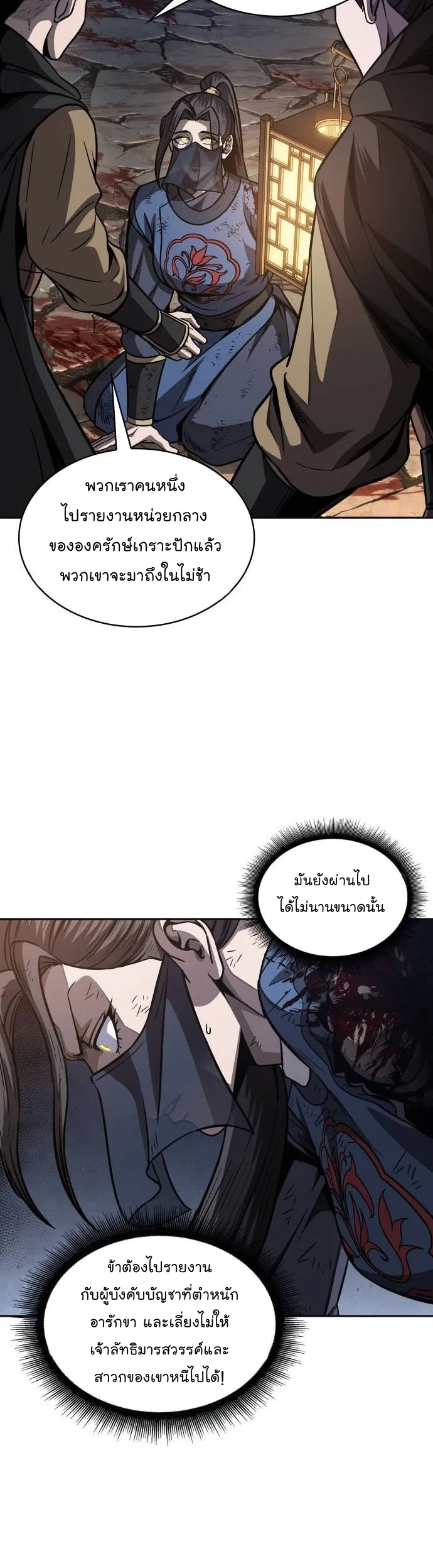 Nano Machine นาโนมาชิน ตอนที่ 197 หน้า 40