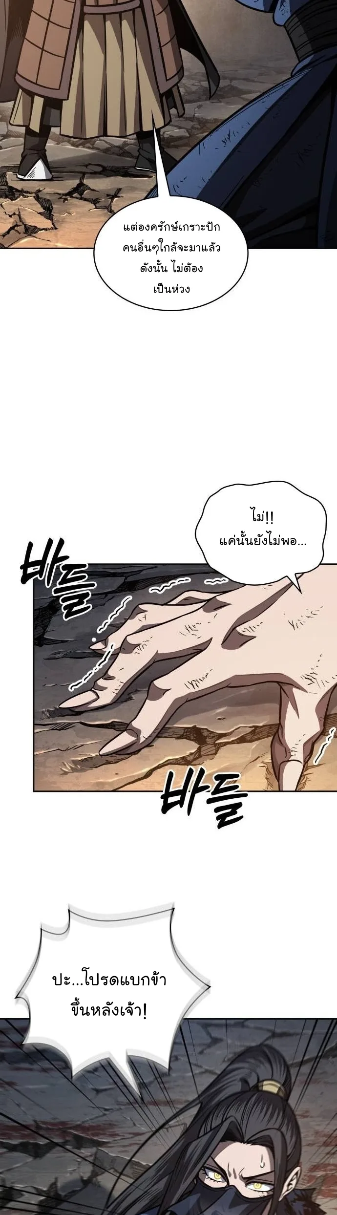Nano Machine นาโนมาชิน ตอนที่ 197 หน้า 42