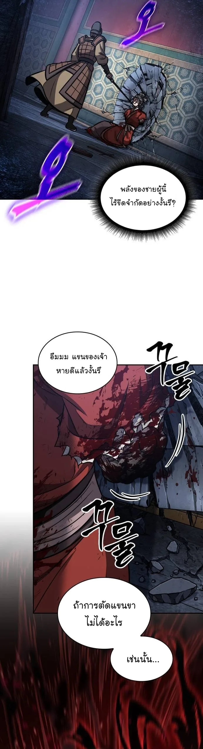 Nano Machine นาโนมาชิน ตอนที่ 197 หน้า 5