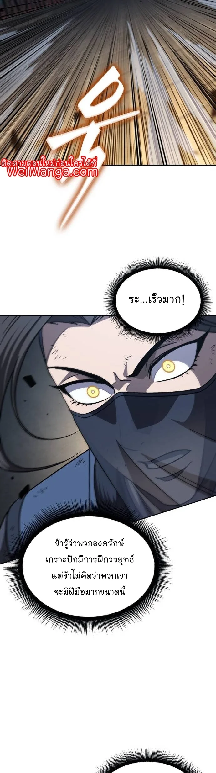 Nano Machine นาโนมาชิน ตอนที่ 197 หน้า 51