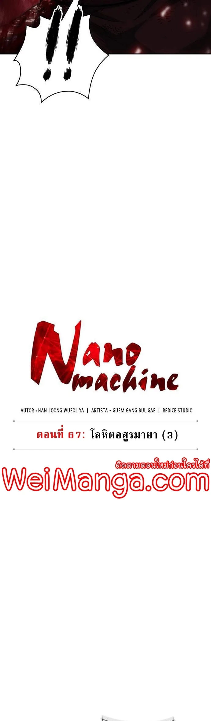 Nano Machine นาโนมาชิน ตอนที่ 197 หน้า 7