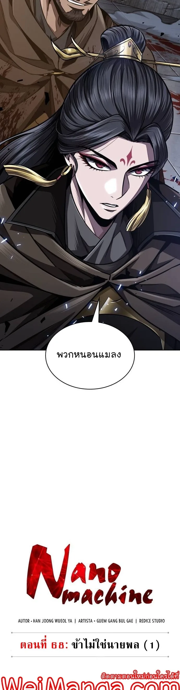 Nano Machine นาโนมาชิน ตอนที่ 199 หน้า 4