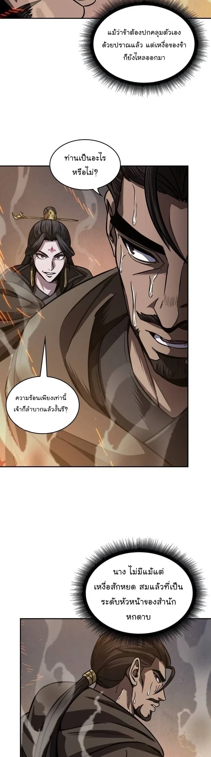 Nano Machine นาโนมาชิน ตอนที่ 199 หน้า 7