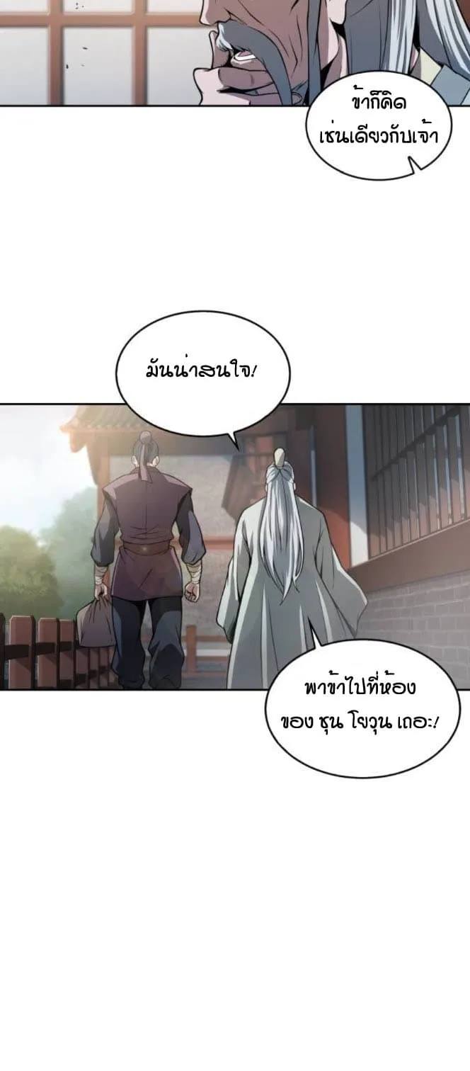 Nano Machine นาโนมาชิน ตอนที่ 2 หน้า 10