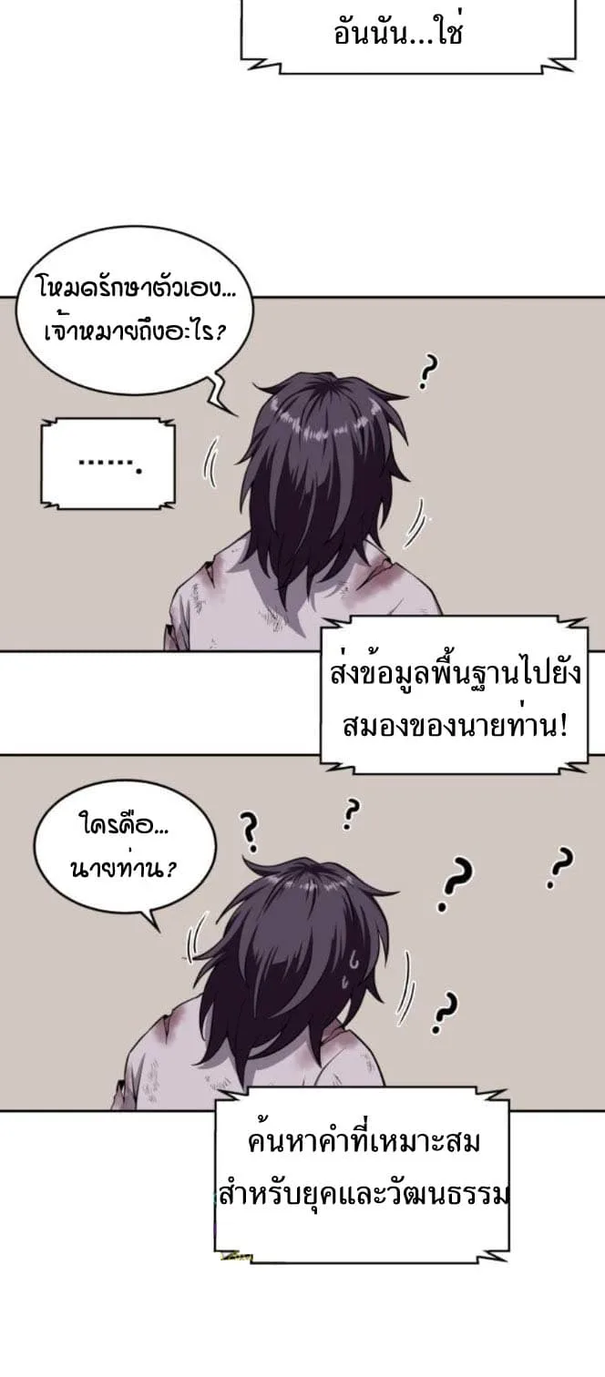 Nano Machine นาโนมาชิน ตอนที่ 2 หน้า 12